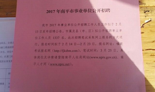 2017屏南最新招聘