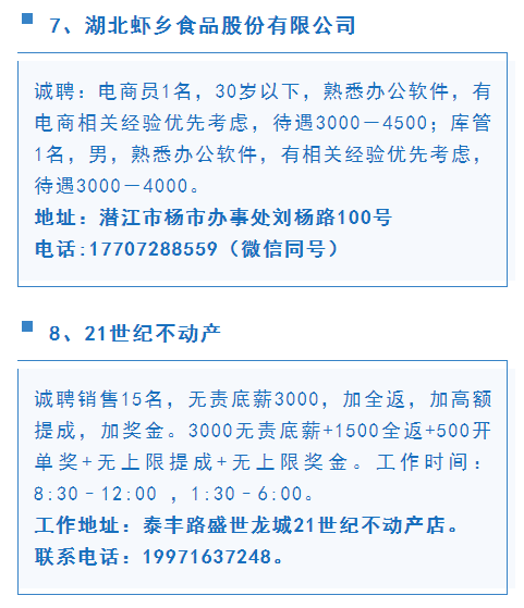 仙桃最新紧急招聘信息