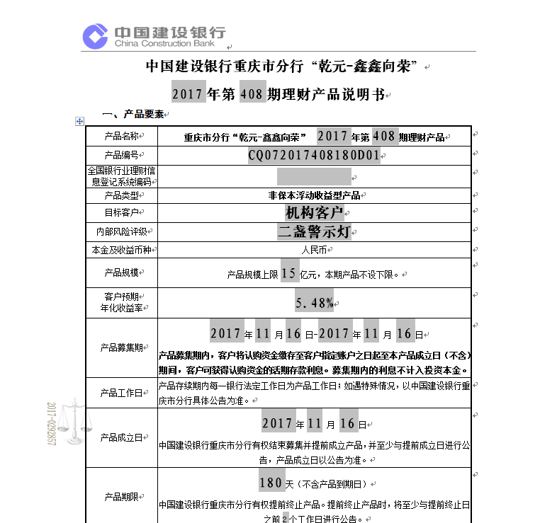 2017建行最新内退