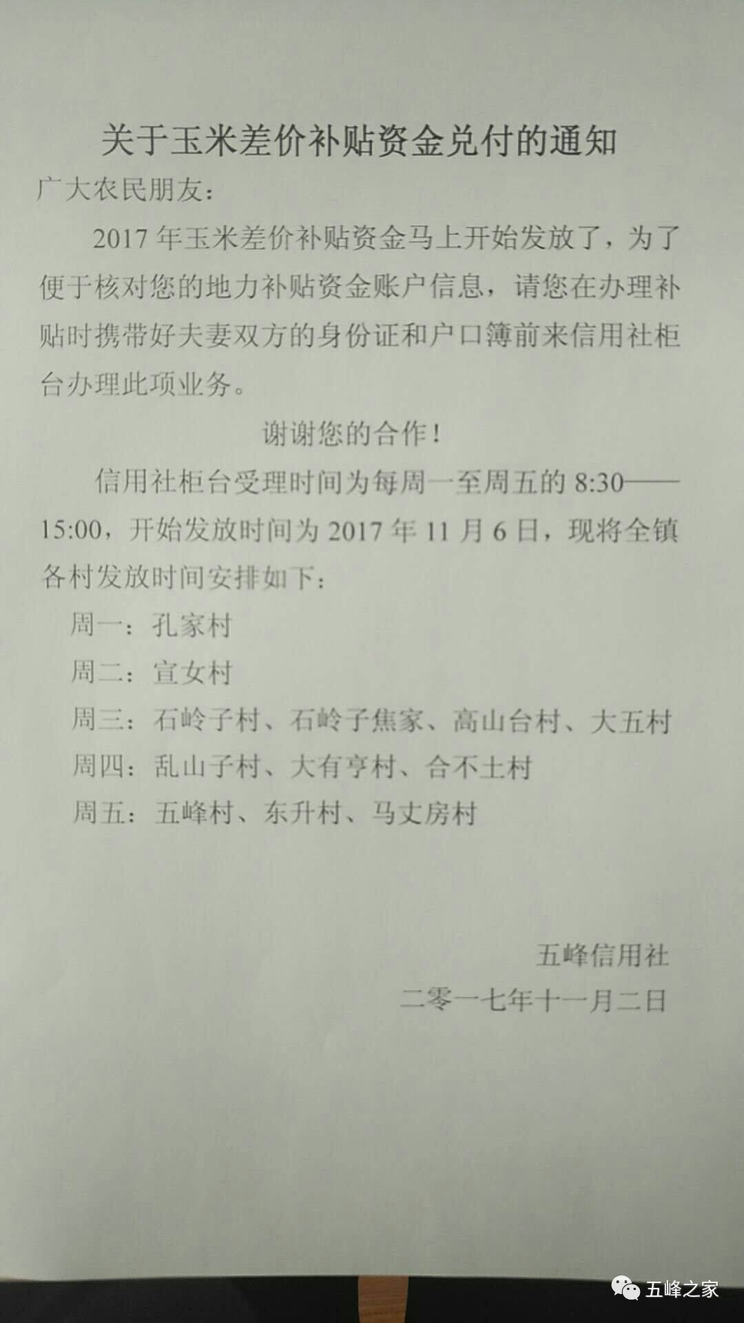 玉米差价补贴最新信息详解