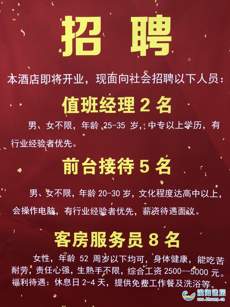 武汉酒店最新招聘信息与行业发展展望