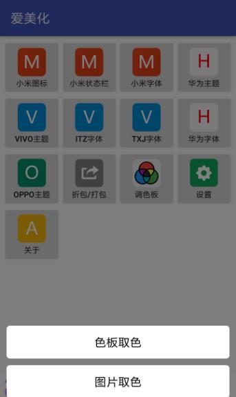 爱美化app最新下载