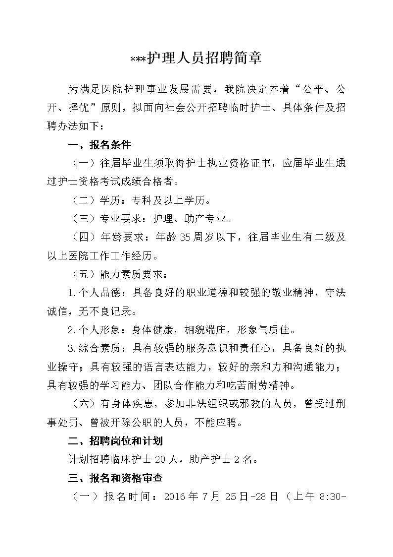 胶州护士招聘最新信息及其重要性概览