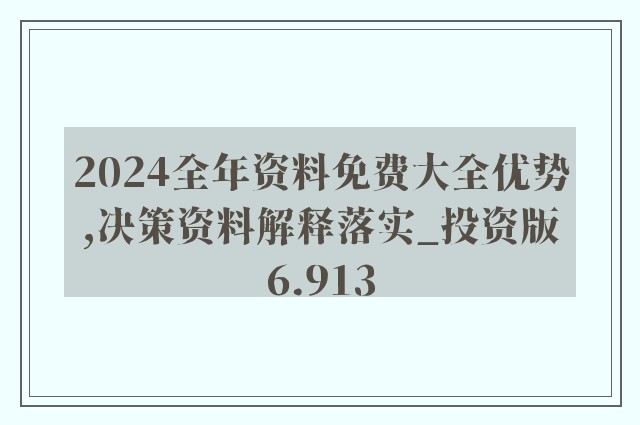 2024年正版资料免费大全,快速解答计划解析_V275.101