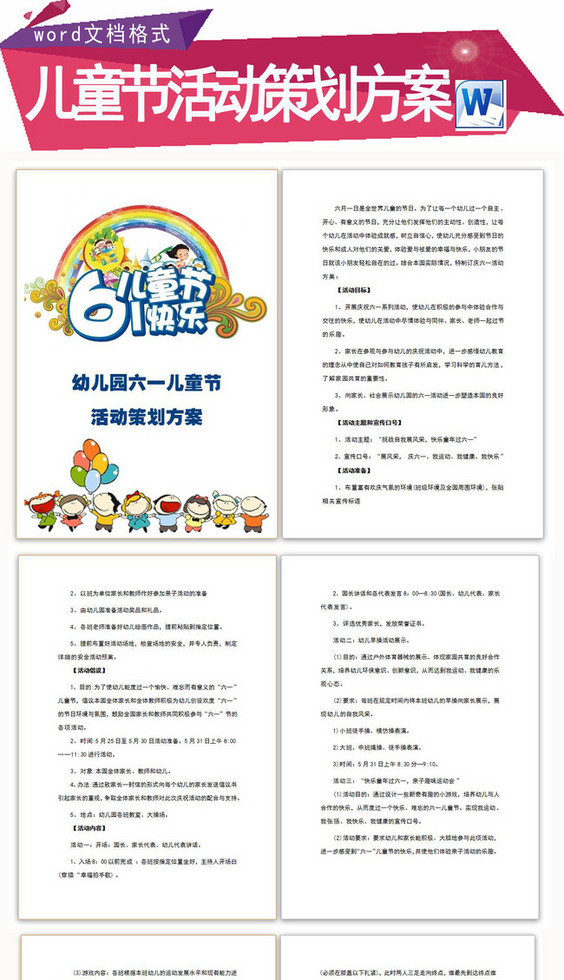 最新幼儿六一活动庆典方案