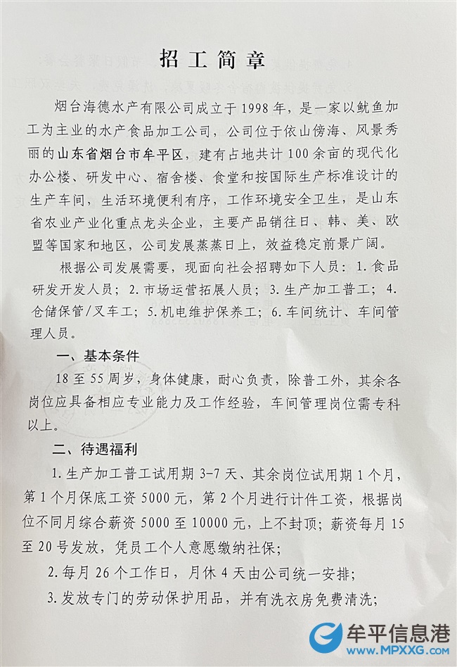 茌平最新工厂招工信息，新就业篇章开启！