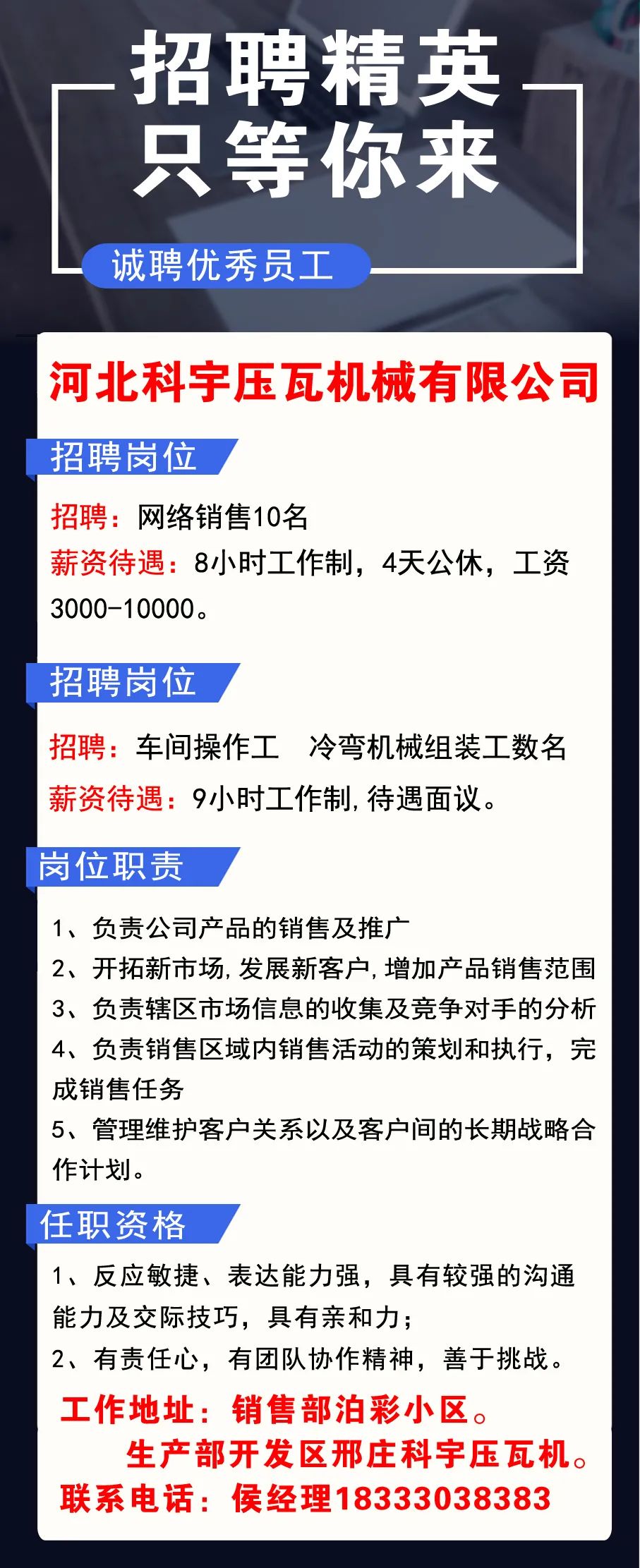 泊头最新招工信息，诚邀优秀男工加入团队