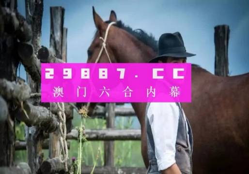 澳门一肖一码一中一肖,广泛的关注解释落实热议_HD38.32.12