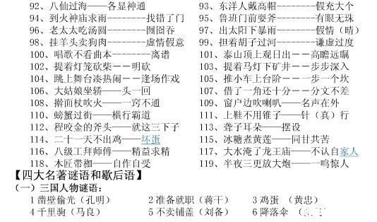 澳门正版资料大全免费歇后语下载,确保成语解释落实的问题_经典版172.312