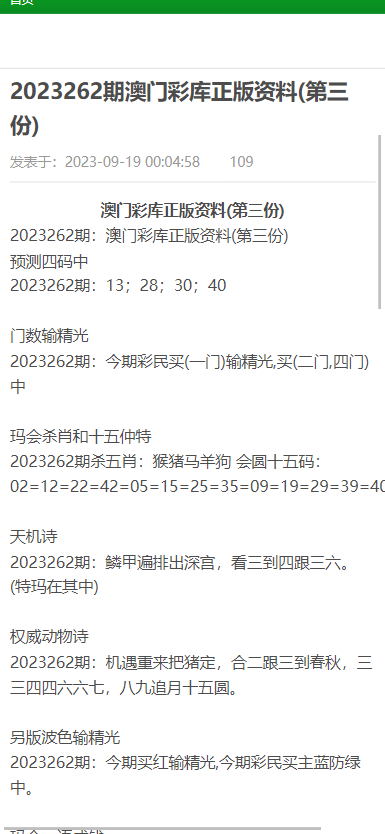 2024澳门免费资料,正版资料,确保成语解释落实的问题_专业版2.266