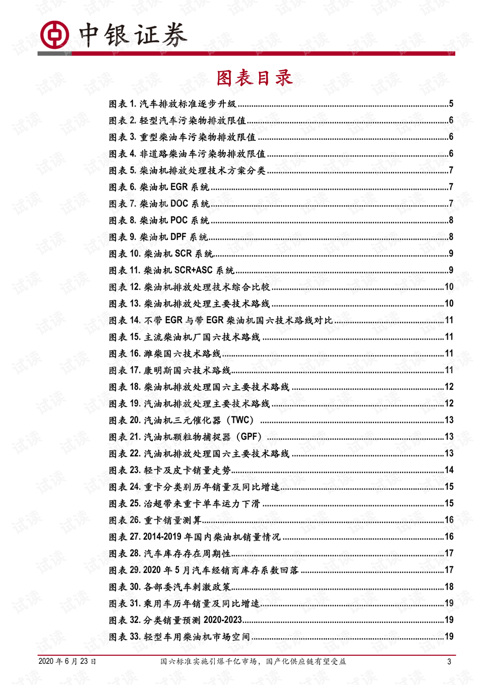 三肖三码一公开,国产化作答解释落实_豪华版180.300