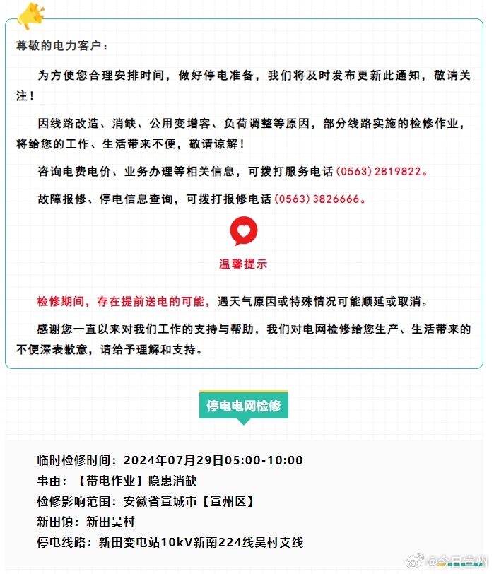 宣城地区最新停电通知深度解读与分析，XXXX年通告详述