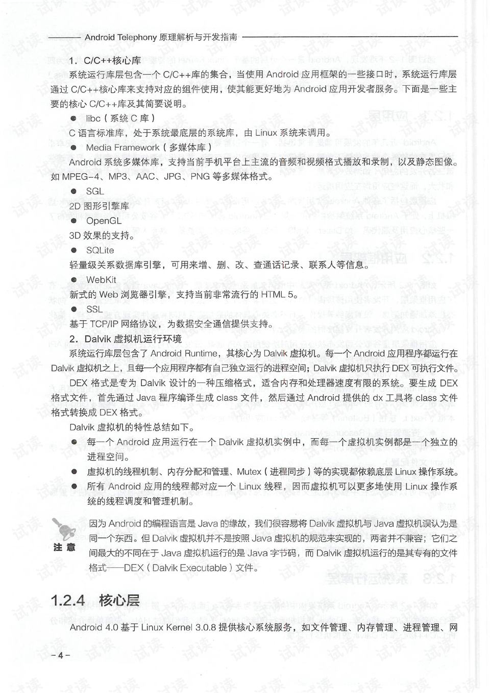 2024新澳精准资料免费提供下载,理论分析解析说明_领航版95.396