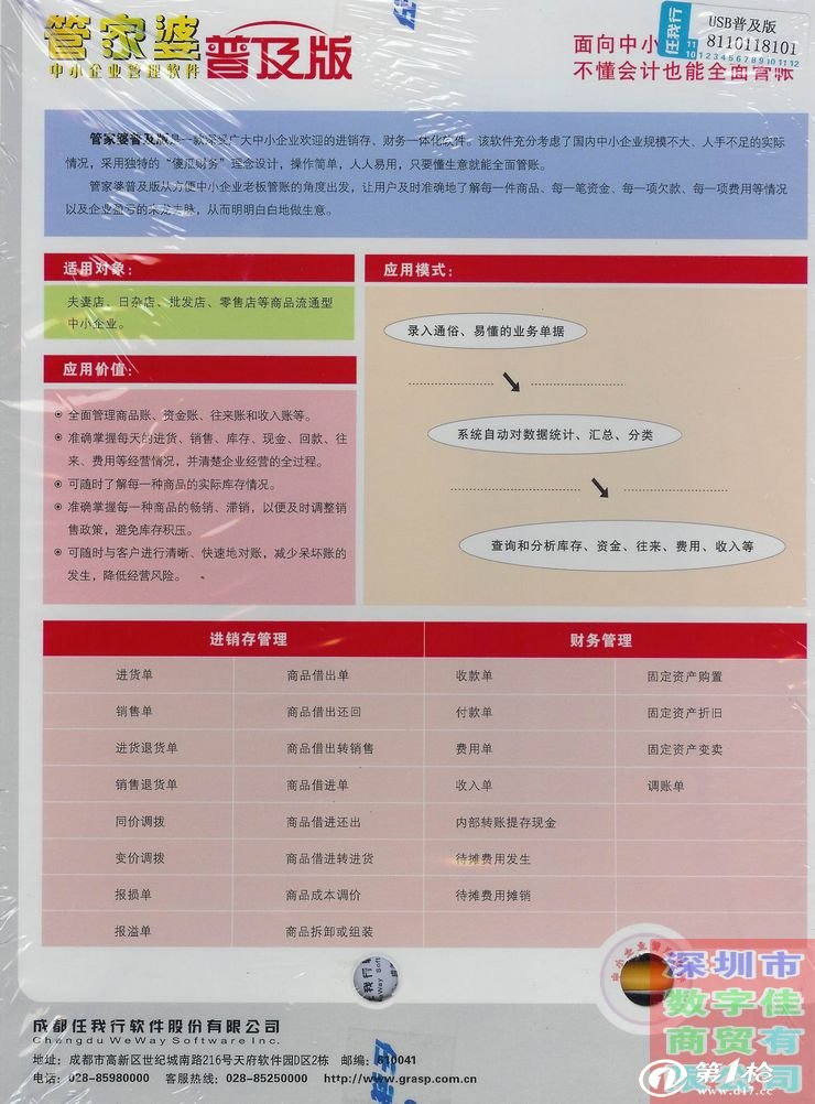 8383848484管家婆中特,准确资料解释落实_Notebook41.891