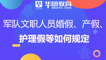 婚假和产假最新规定解读与探索