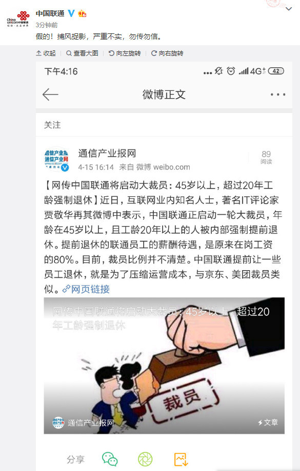 联通裁员最新动态，行业变革下的企业战略调整应对