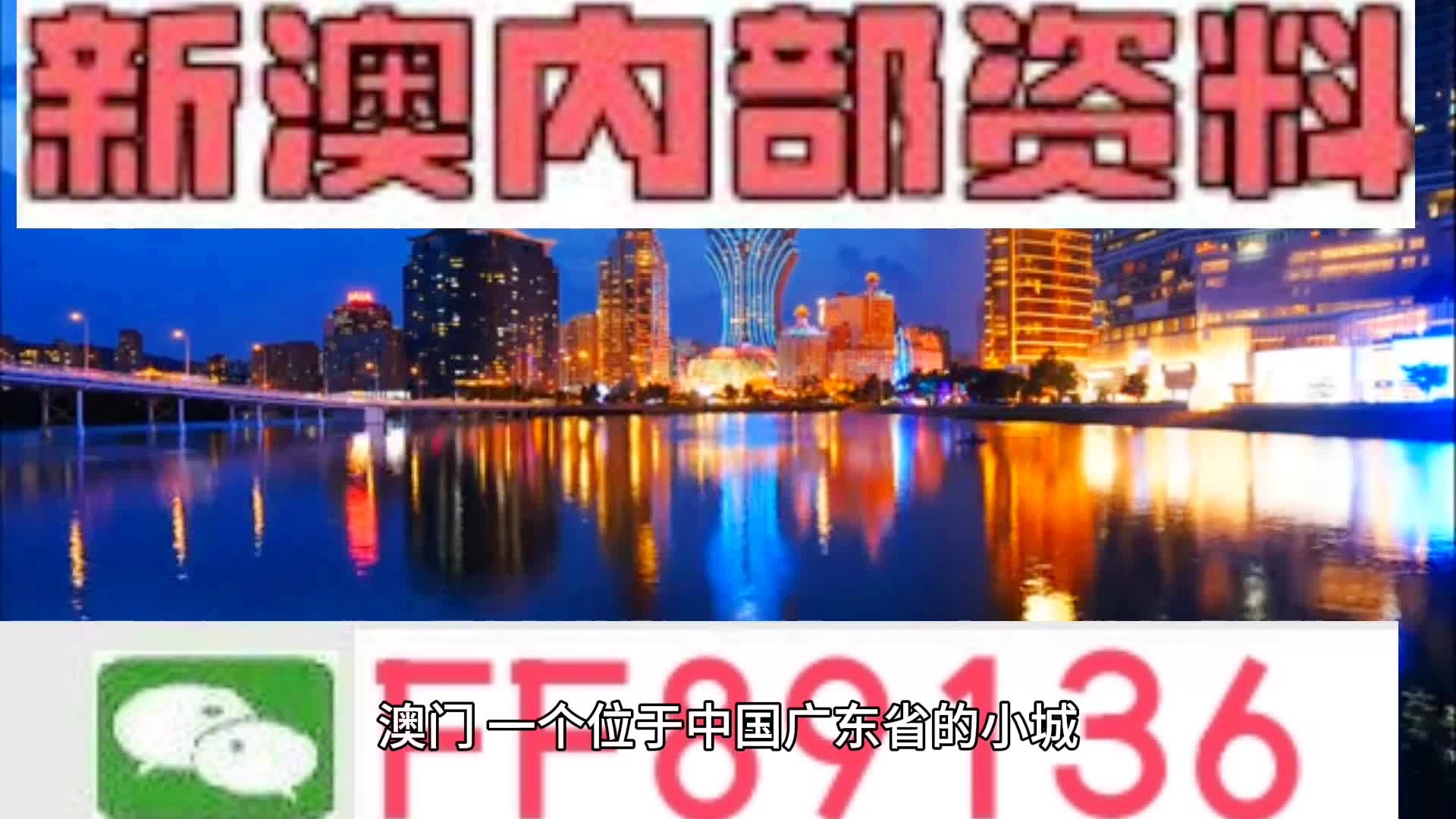 新澳门内部资料精准大全,实地考察分析_SP30.60