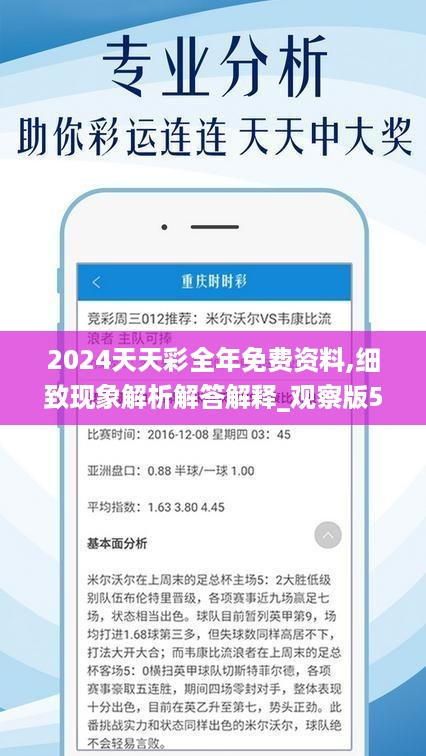 2024年天天彩资料免费大全,精细化计划设计_U28.121