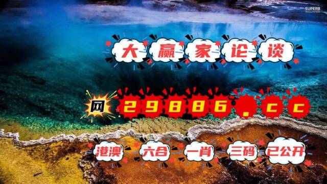 彩霸王免费内部资料澳门,预测解读说明_SHD63.102