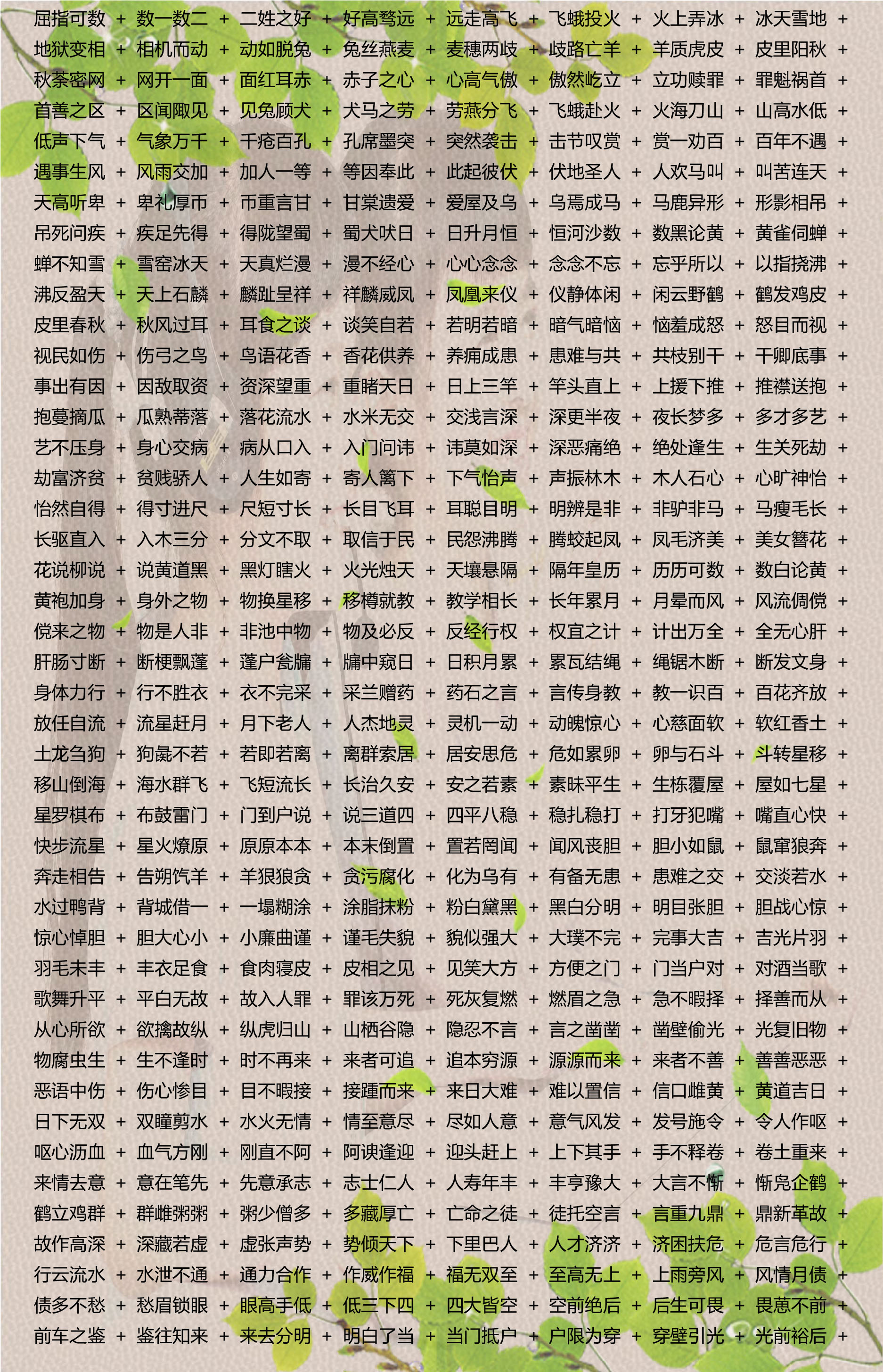 新澳门正版资料免费公开查询,确保成语解析_kit26.978