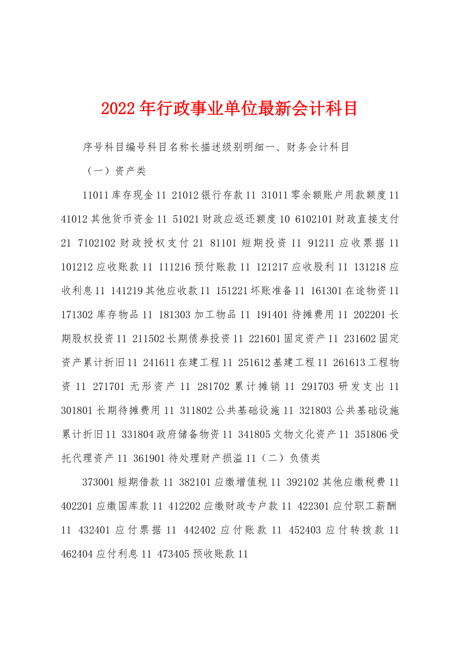 最新行政单位会计科目详解与应用指南