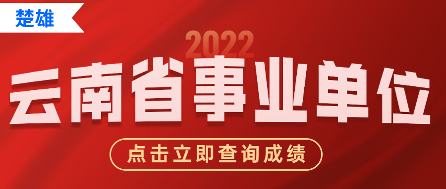 楚雄最新招聘信息网，企业人才桥梁接轨处