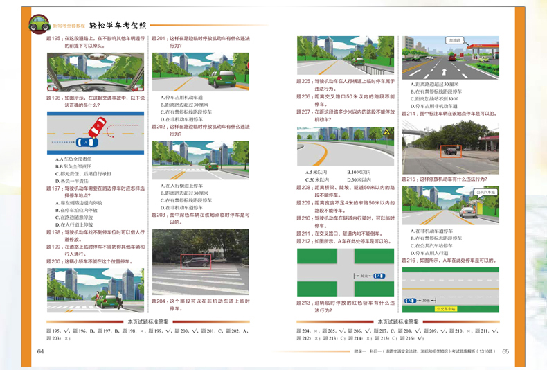 驾考秘籍最新版揭秘，掌握驾驶考试关键要素 2017指南