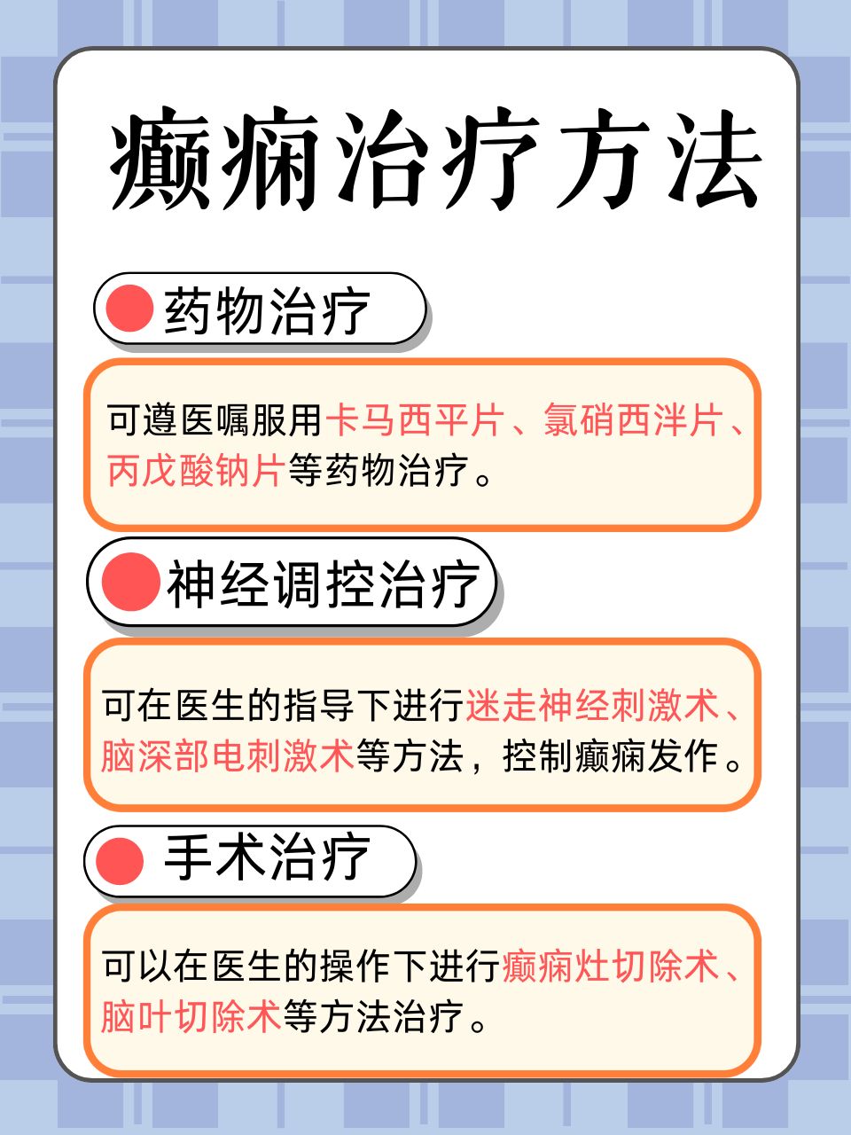 癫痫病的最新治疗方法概述