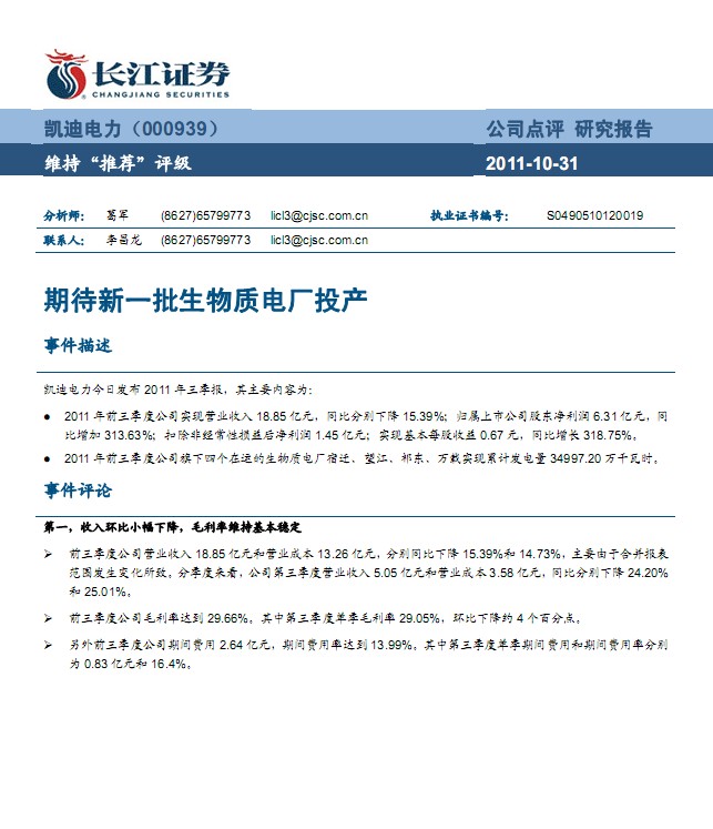 凯迪电力最新动态，迈向可持续发展新篇章