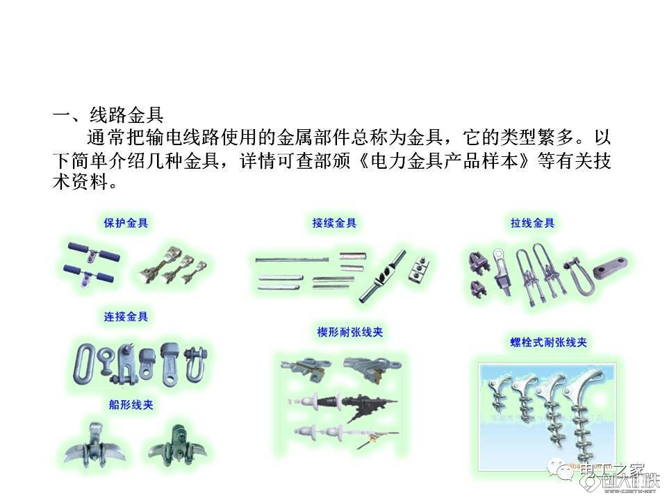 电力金具手册最新版，全面解析与应用指南