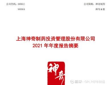 神奇制药股票最新动态深度解析