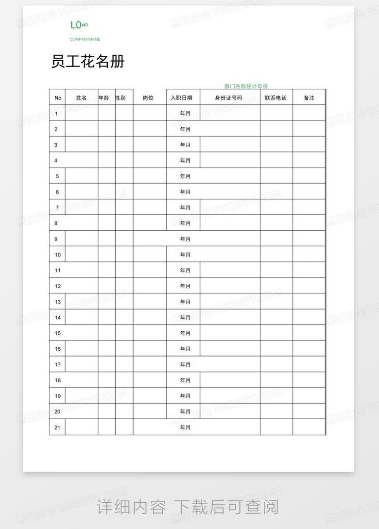 最新员工花名册模板，构建高效人力资源管理的核心基石