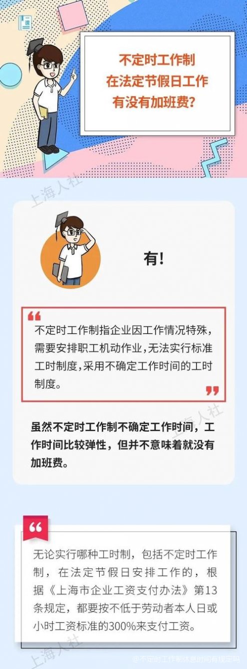 不定时工作制最新规定及其深远影响分析