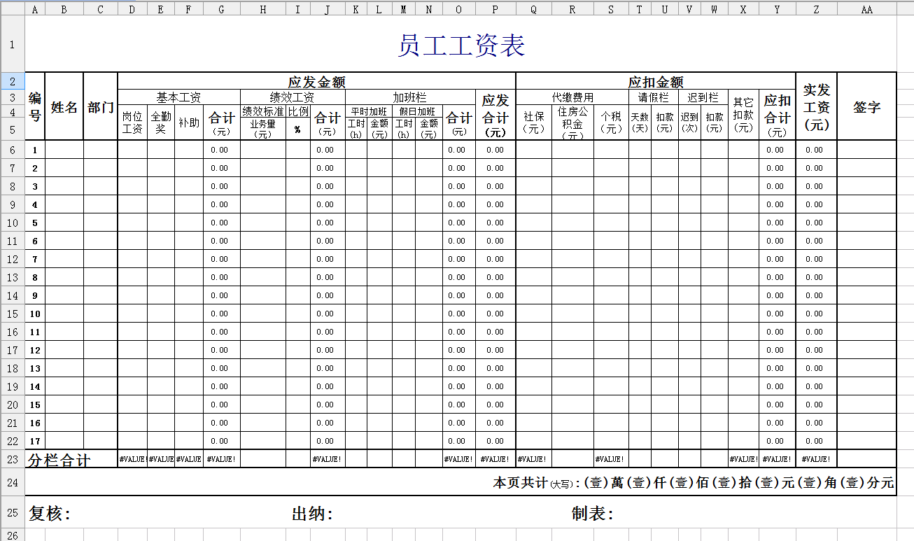 最新工资表模板Excel格式，高效管理员工薪酬利器