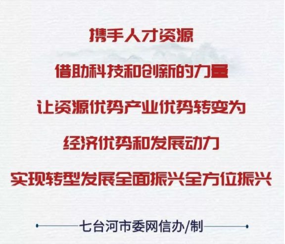 七台河最新招工网，繁荣就业市场展望未来发展