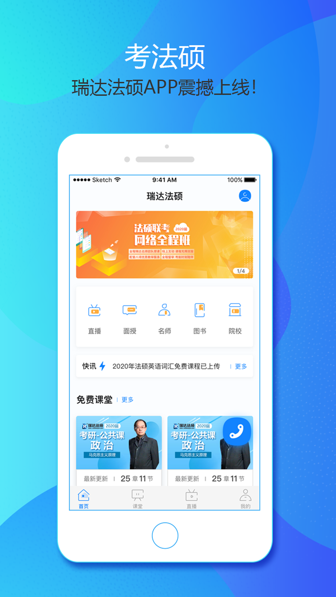 瑞达法考APP最新版本深度解析与功能概览