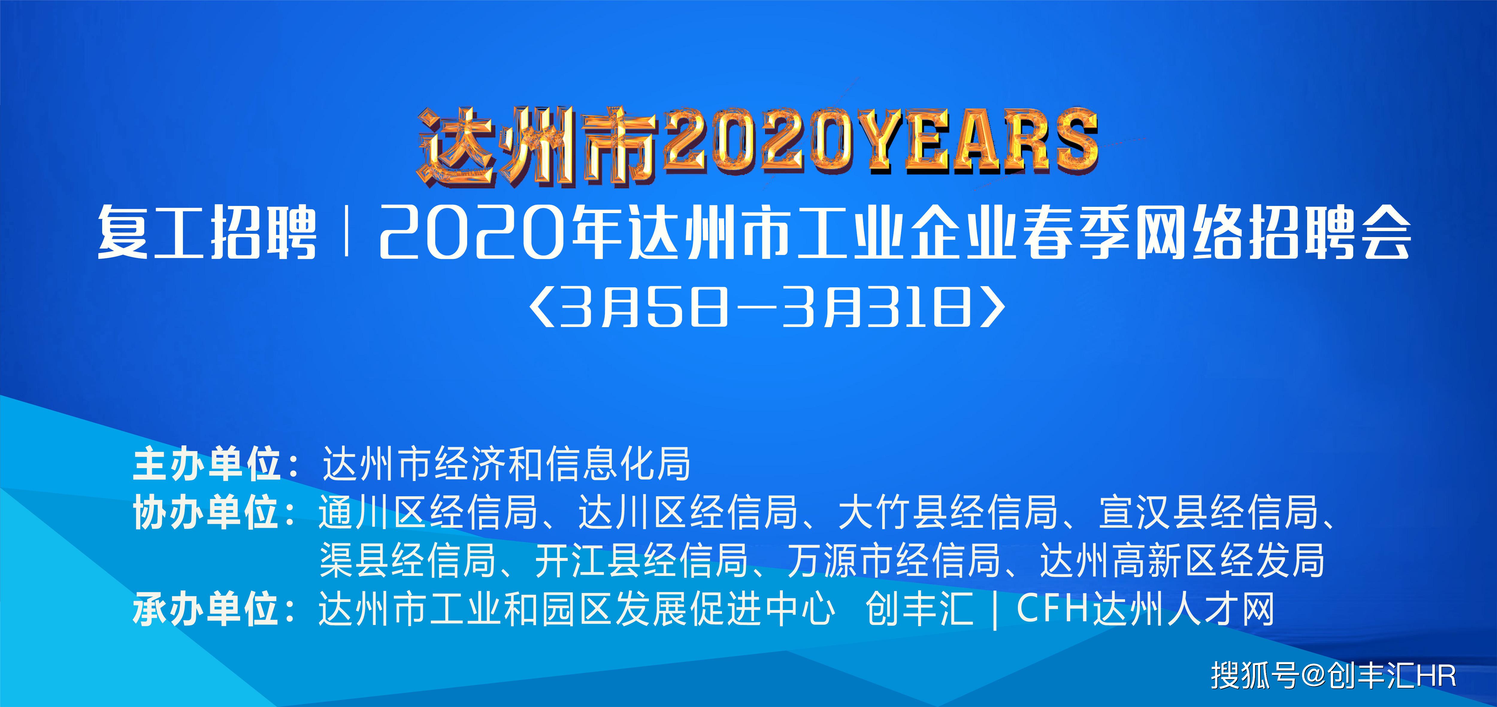 达州市招聘网最新招聘动态深度解析及解读