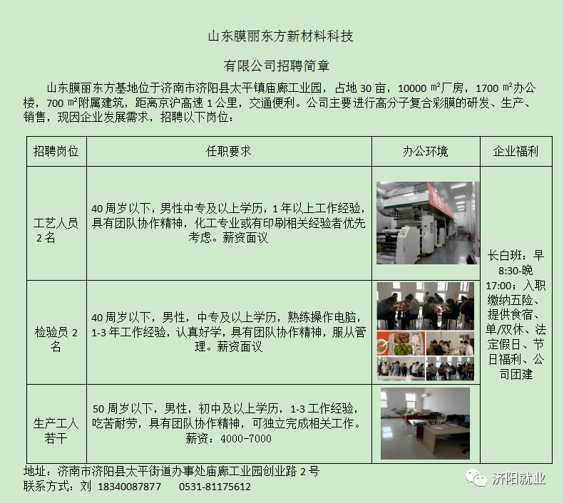 济阳县招聘网最新招聘动态深度解读与解析