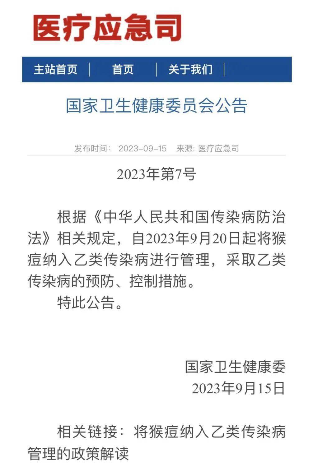 中国卫健委最新信息概述，权威发布健康政策与动态