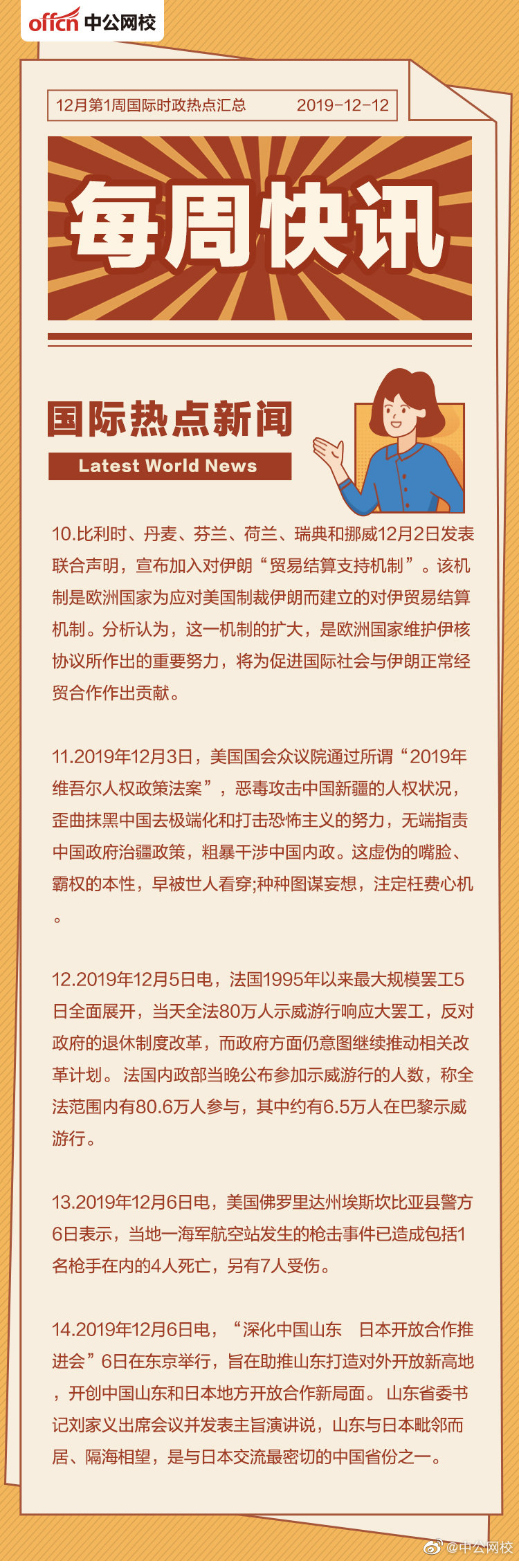 2019最新素材新闻热点深度解析