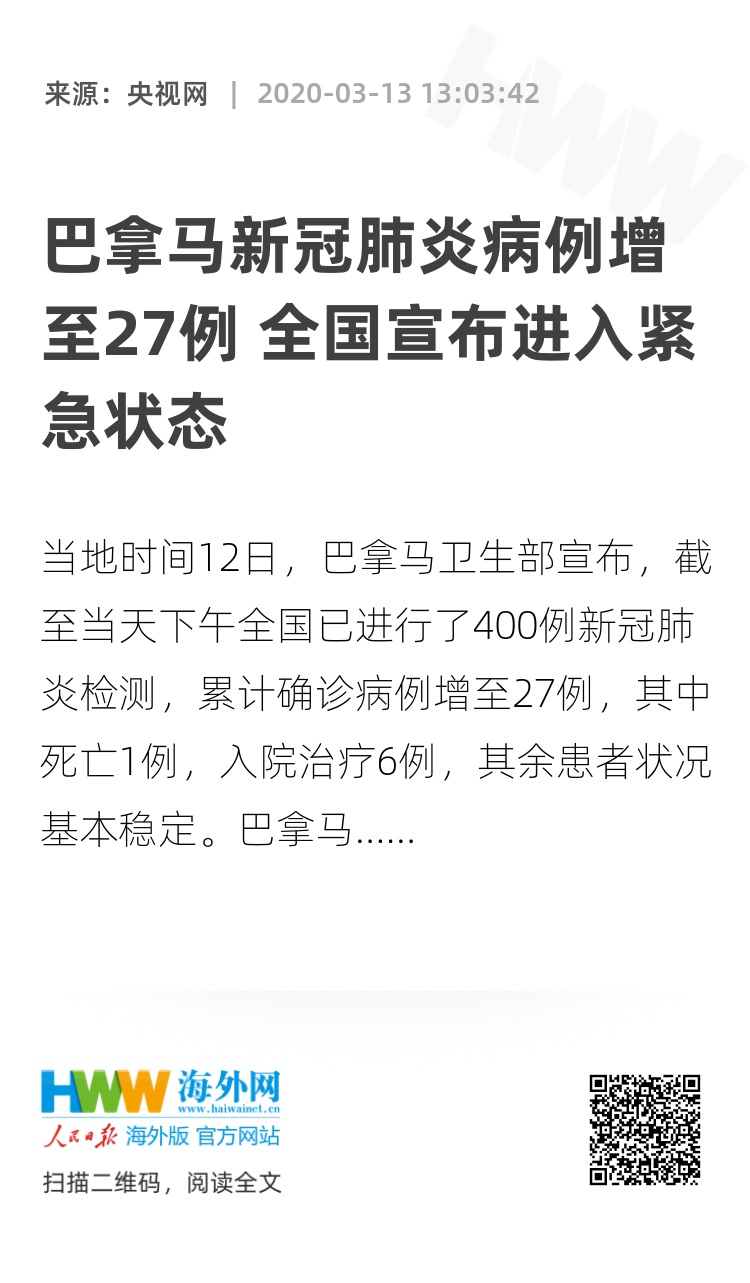 巴拿马疫情最新消息全面解析