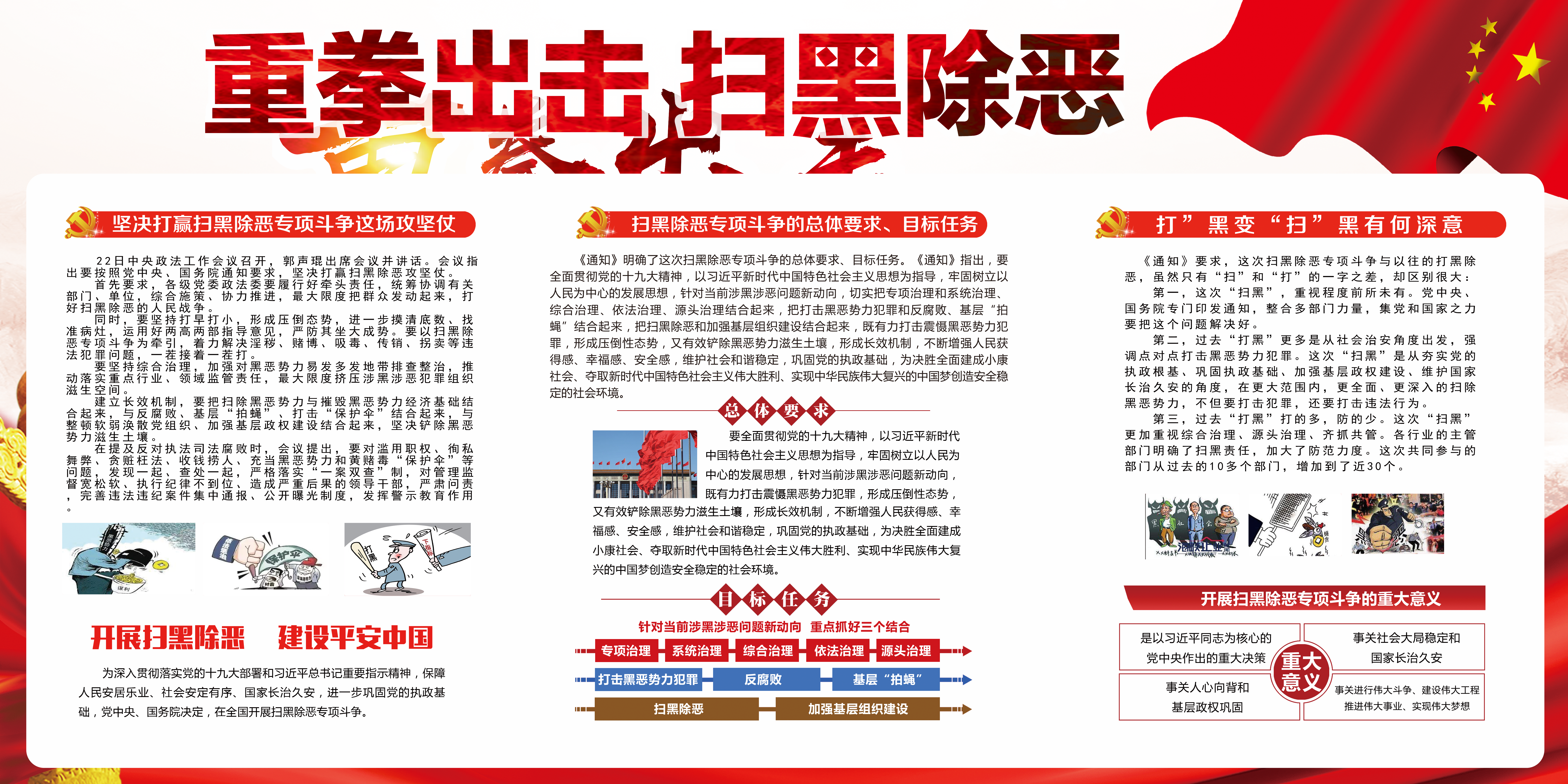 扫黑除恶的最新宣传，共建和谐社会，铲除黑恶势力