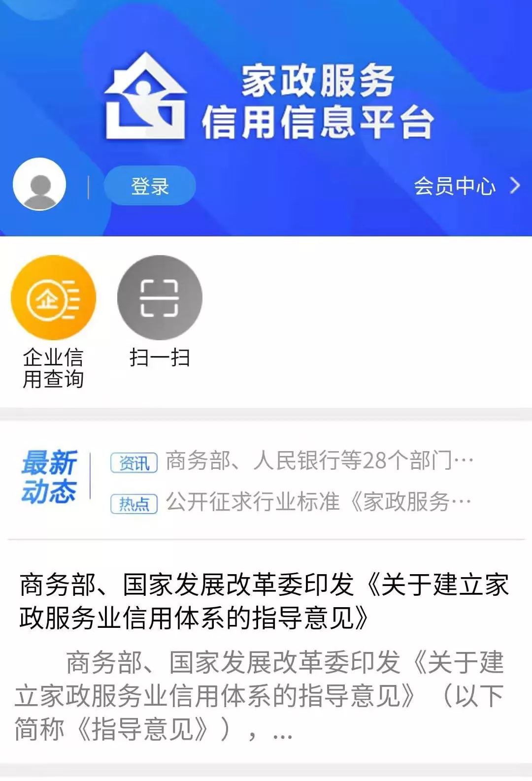 诚信平台动态更新，重塑信任，携手共创未来