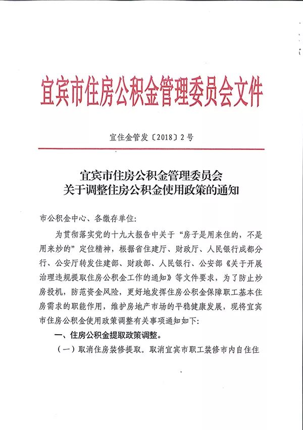 宜宾公积金政策最新解读，了解政策变化，把握购房福利！