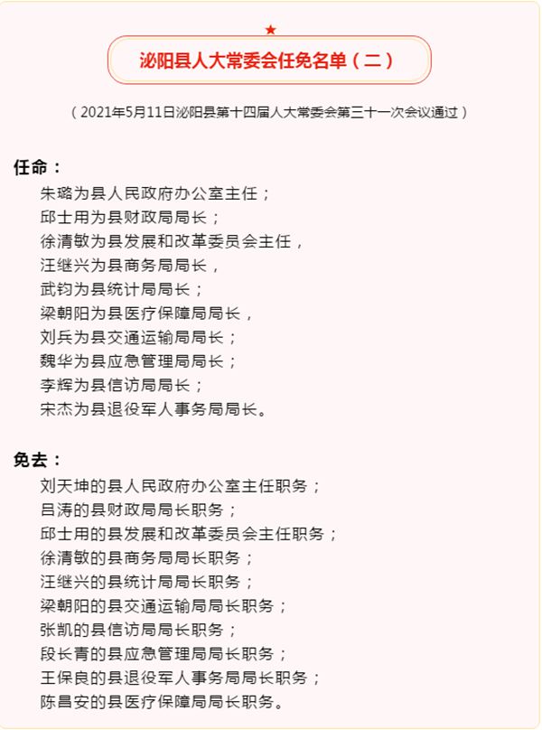 沁阳市成人教育事业单位人事任命，重塑未来教育格局的引领力量