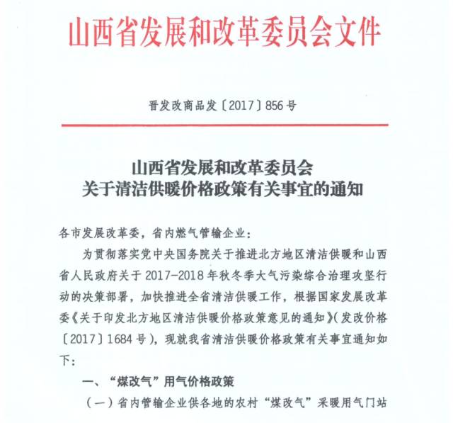 山西大同供暖最新通知全面解读