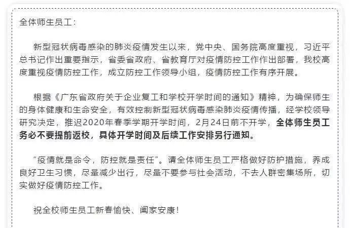 广东最新开学通知官方发布