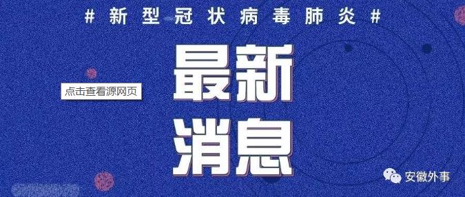 新型肺炎最新疫情动态及分析报告