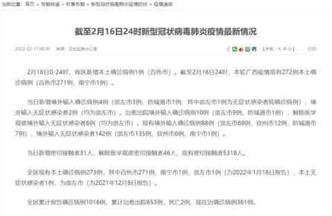 广西新冠肺炎最新报告深度解读与分析