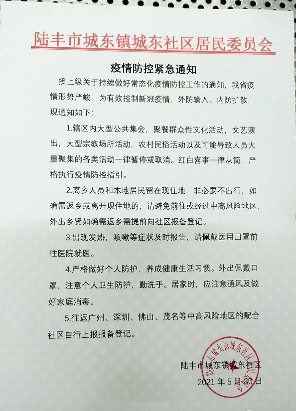 陆丰疫情最新通报，全面防控，积极应对